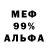 Меф VHQ Tiesiog