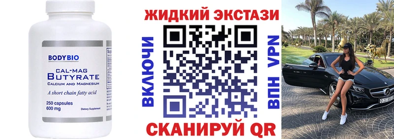 Бутират жидкий экстази  Торжок 
