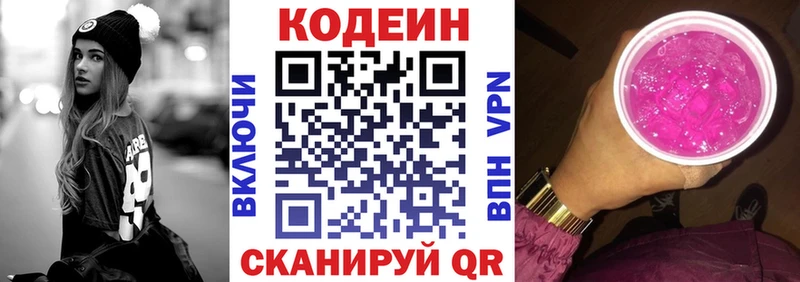 закладки  Торжок  Кодеиновый сироп Lean напиток Lean (лин) 